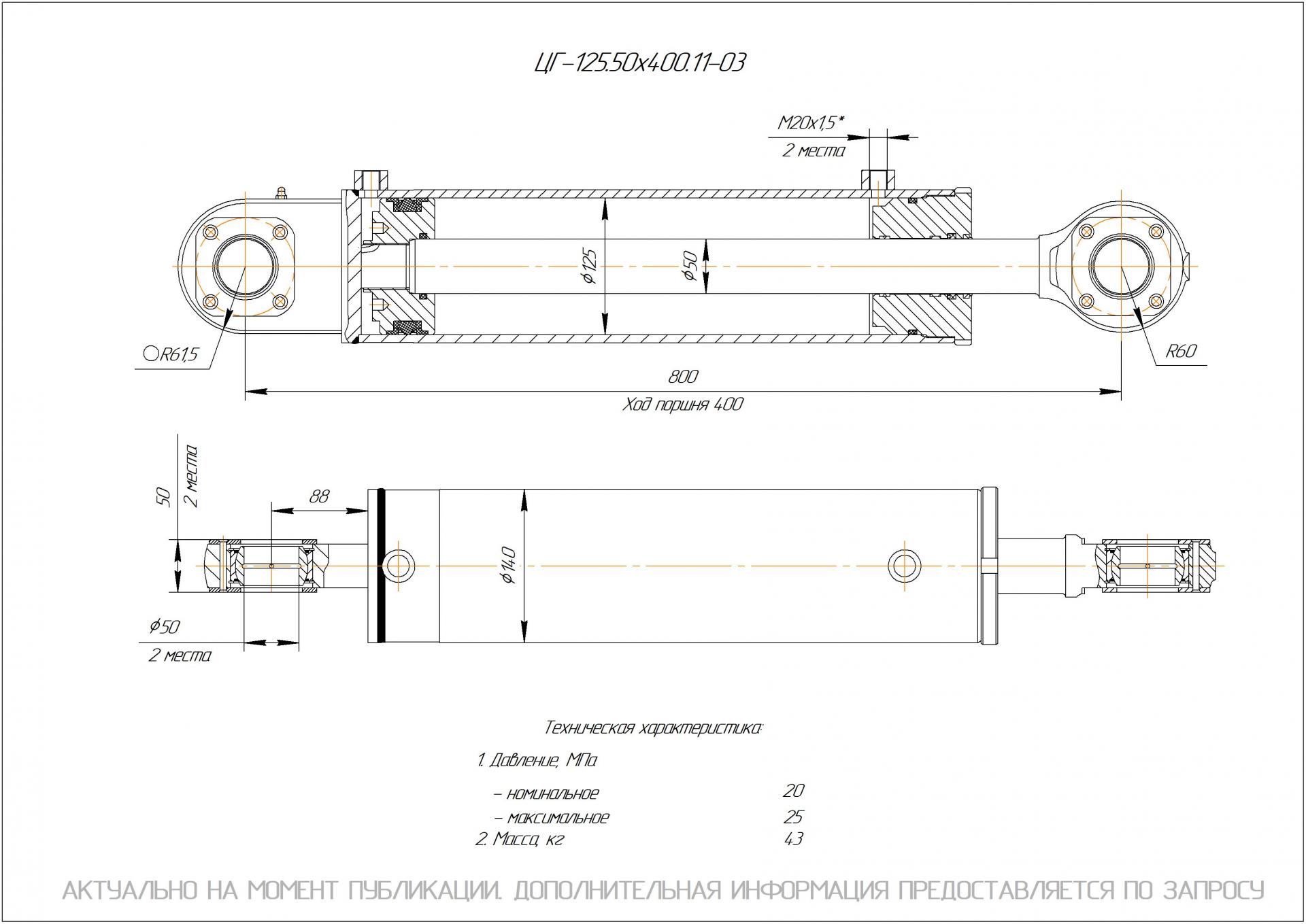 ЦГ-125.50х400.11-03 Гидроцилиндр