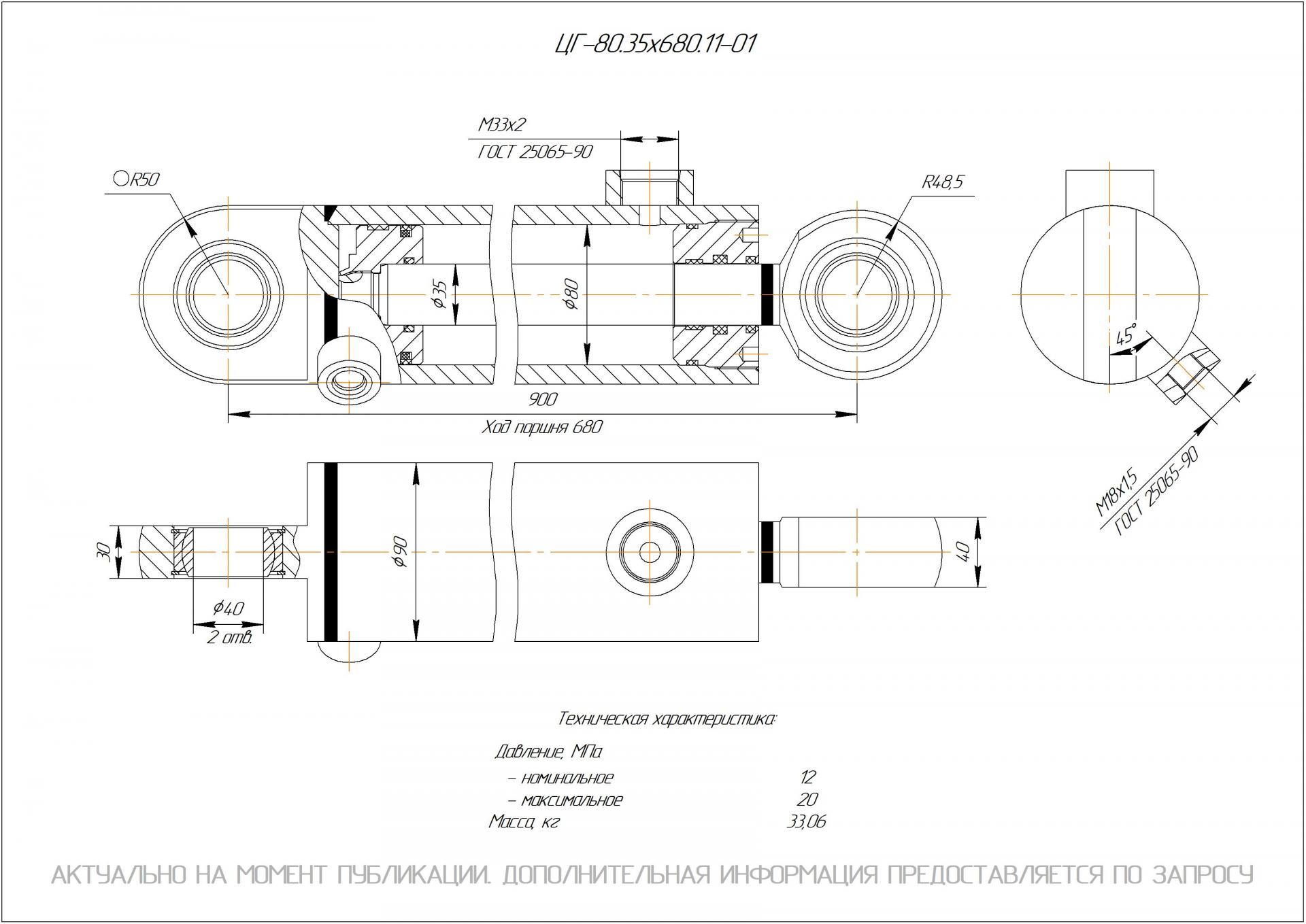 ЦГ-80.35х680.11-01 Гидроцилиндр